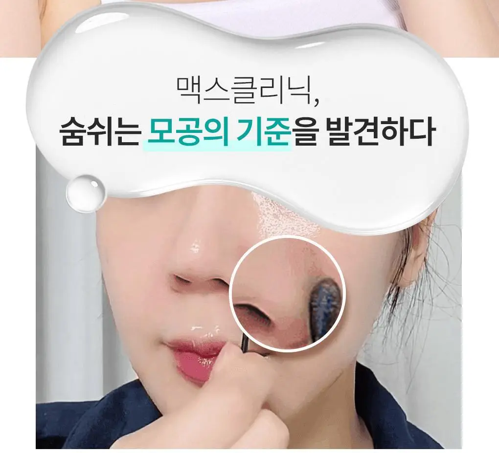 [폼+거품망+쇼핑백 증정] 맥스클리닉 포어리스 딥 클렌징 오일 200ml 상세페이지 10
